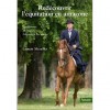 Redécouvrir l'équitation en amazone  Laurent Mézailles  Editions Vigot
